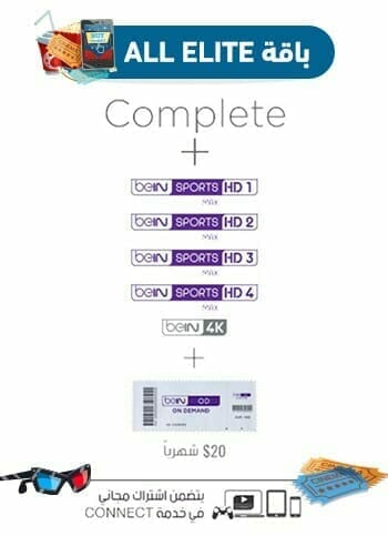 باقة العمالقة (قمه) – سنة